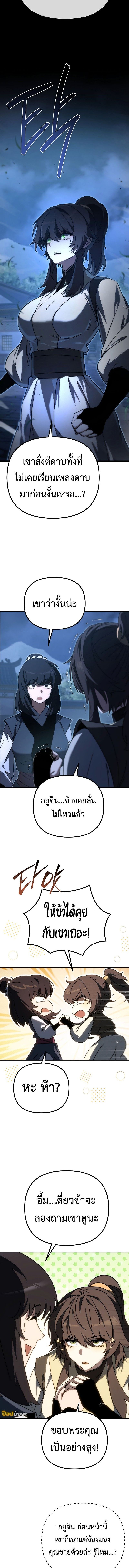 Chronicles of the Reincarnated Demon God ตอนที่ 39 18
