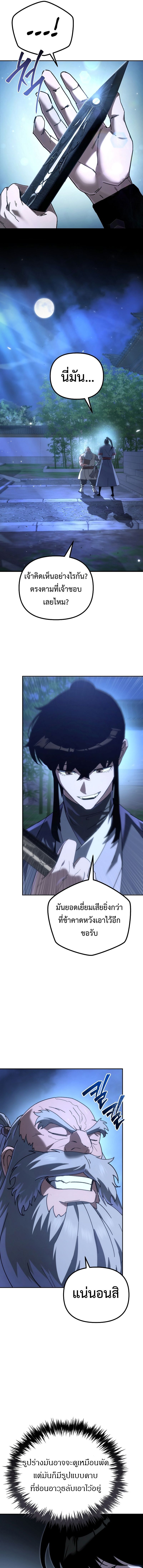 Chronicles of the Reincarnated Demon God ตอนที่ 40 3