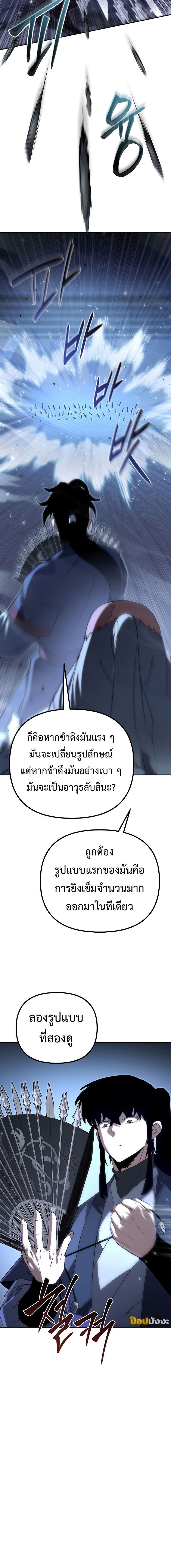 Chronicles of the Reincarnated Demon God ตอนที่ 40 8