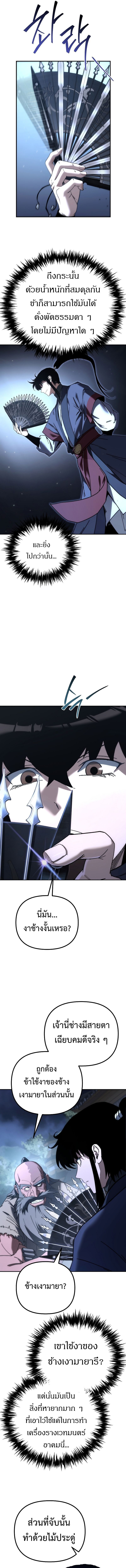 Chronicles of the Reincarnated Demon God ตอนที่ 40 5