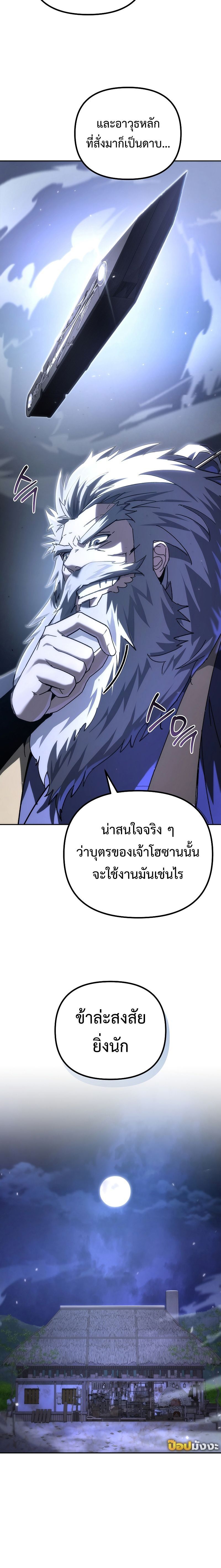Chronicles of the Reincarnated Demon God ตอนที่ 40 2