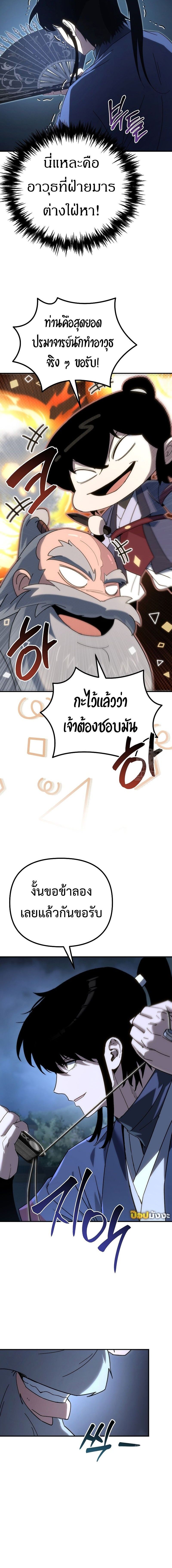 Chronicles of the Reincarnated Demon God ตอนที่ 40 12