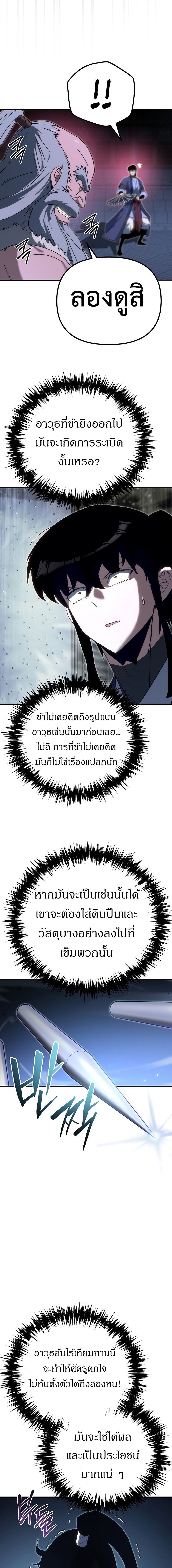 Chronicles of the Reincarnated Demon God ตอนที่ 40 11