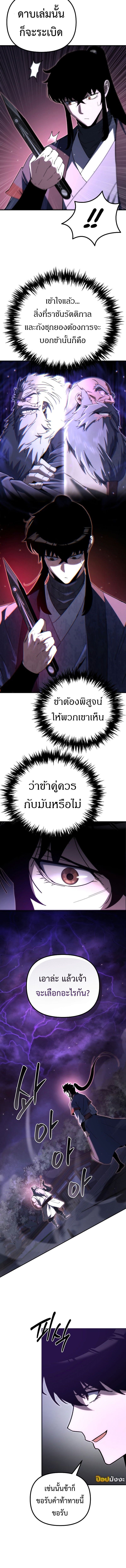 Chronicles of the Reincarnated Demon God ตอนที่ 40 18