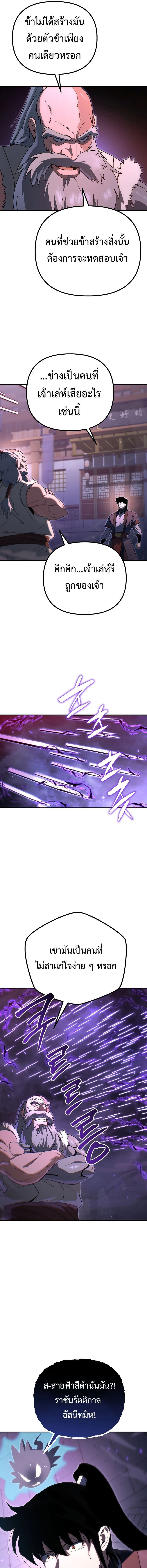 Chronicles of the Reincarnated Demon God ตอนที่ 40 15