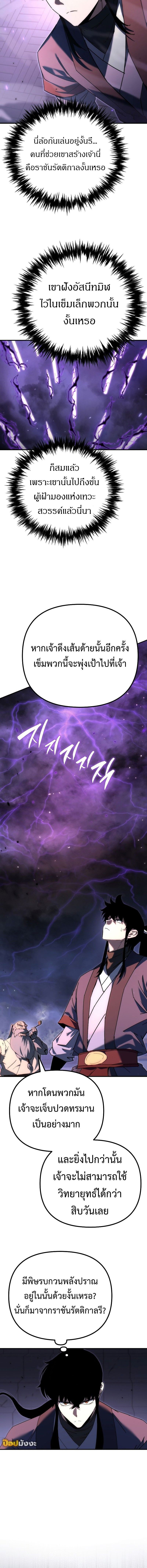 Chronicles of the Reincarnated Demon God ตอนที่ 40 16