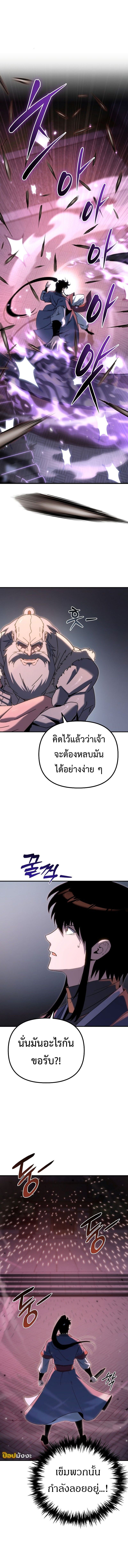 Chronicles of the Reincarnated Demon God ตอนที่ 40 14