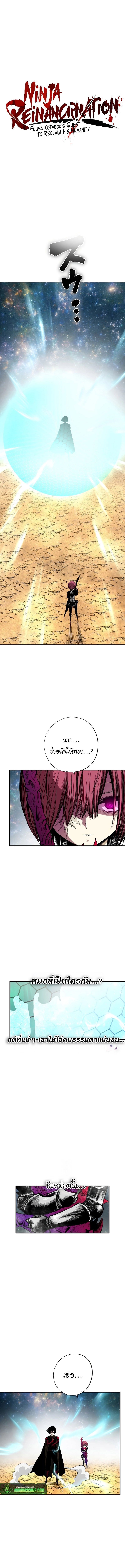 Ninja Reincarnation Fuuma Kotarou’s Quest to Reclaim His Humanity ตอนที่ 31 6