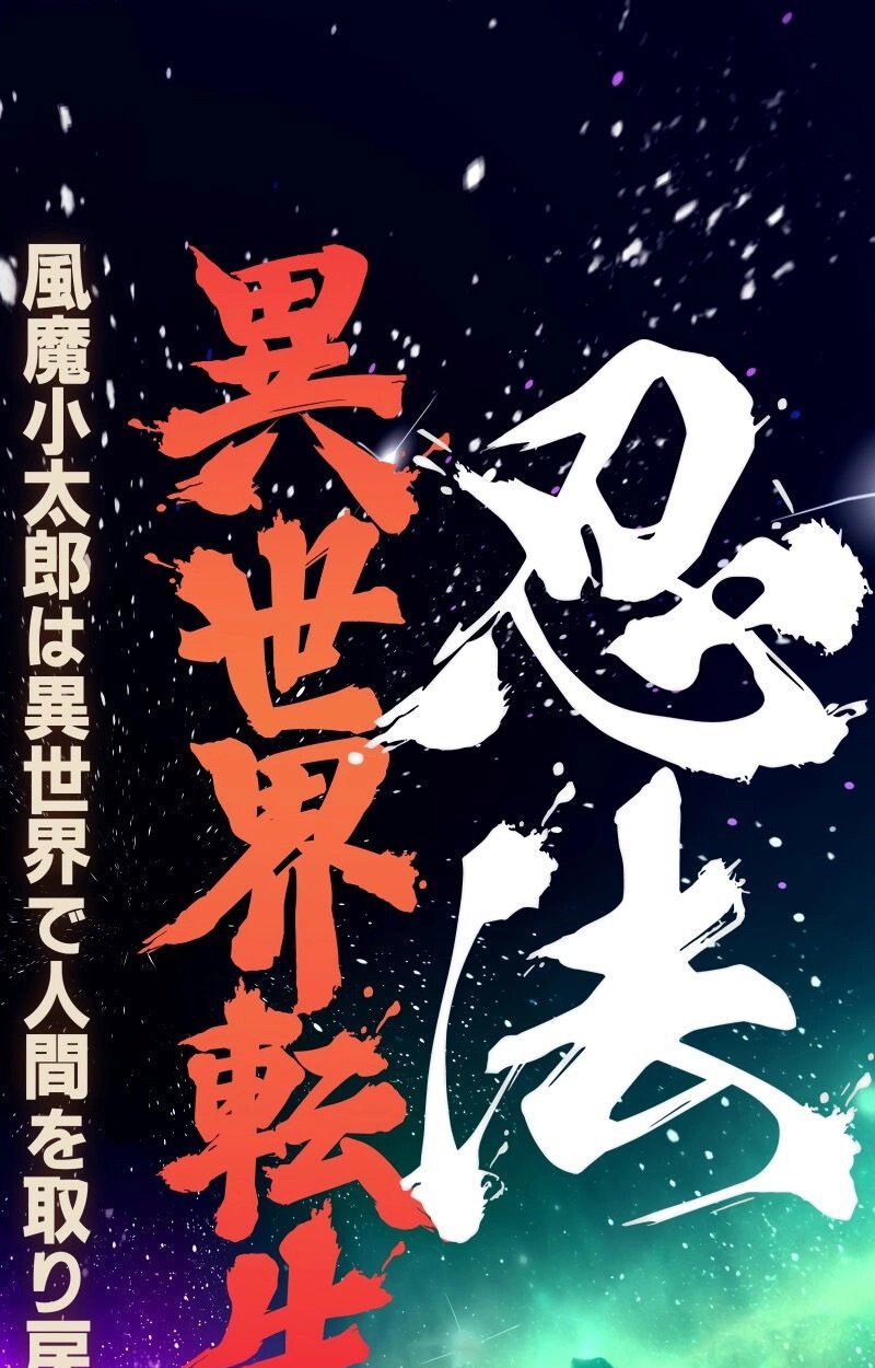Ninja Reincarnation Fuuma Kotarou’s Quest to Reclaim His Humanity ตอนที่ 32 1