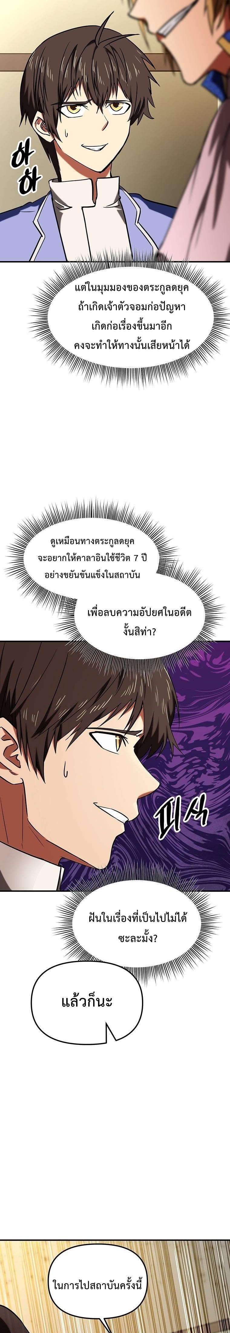 Trapped In A Crazy World As An Extra ตอนที่ 12 17