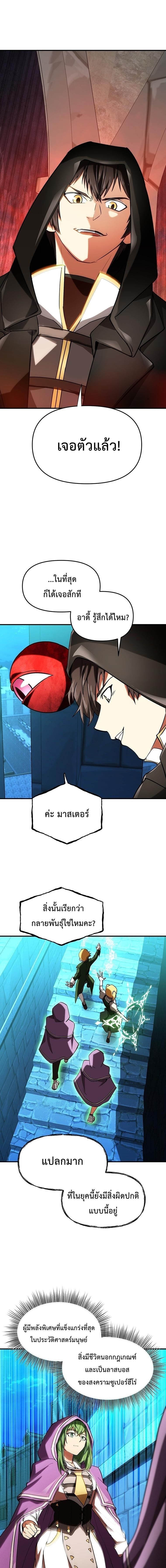 Trapped In A Crazy World As An Extra ตอนที่ 16 13