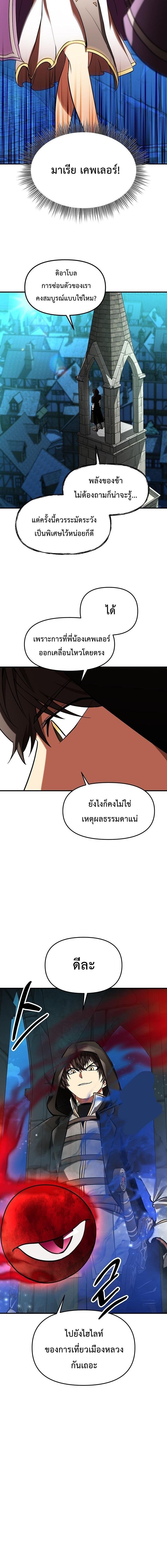 Trapped In A Crazy World As An Extra ตอนที่ 16 14