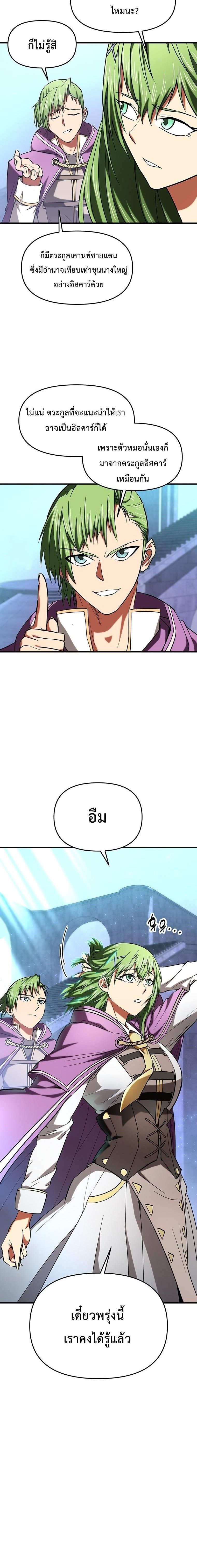 Trapped In A Crazy World As An Extra ตอนที่ 19 14