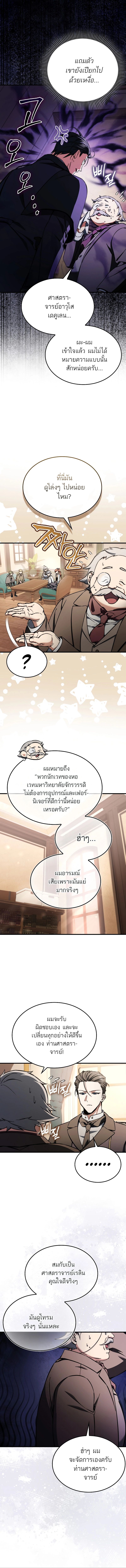 A Villain’s Will to Survive ตอนที่ 31 2