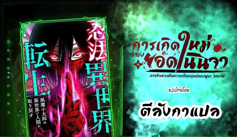 Ninja Reincarnation Fuuma Kotarou’s Quest to Reclaim His Humanity ตอนที่ 35 100