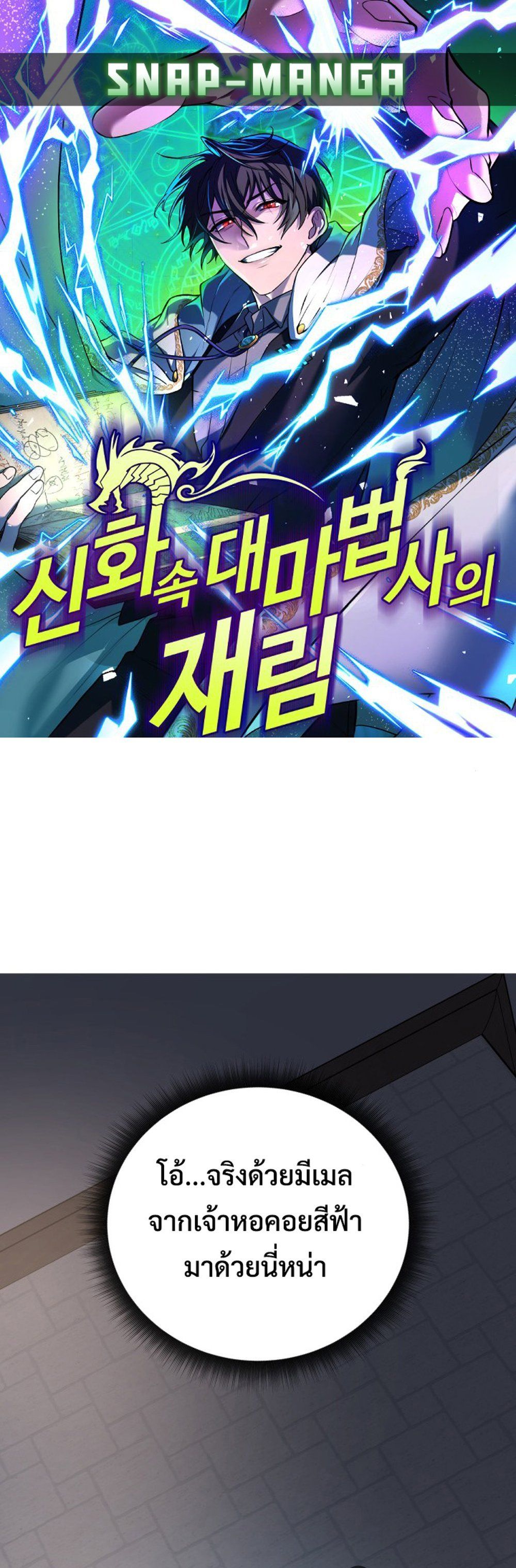 The Return of the Mythical Archmage ตอนที่ 44 1