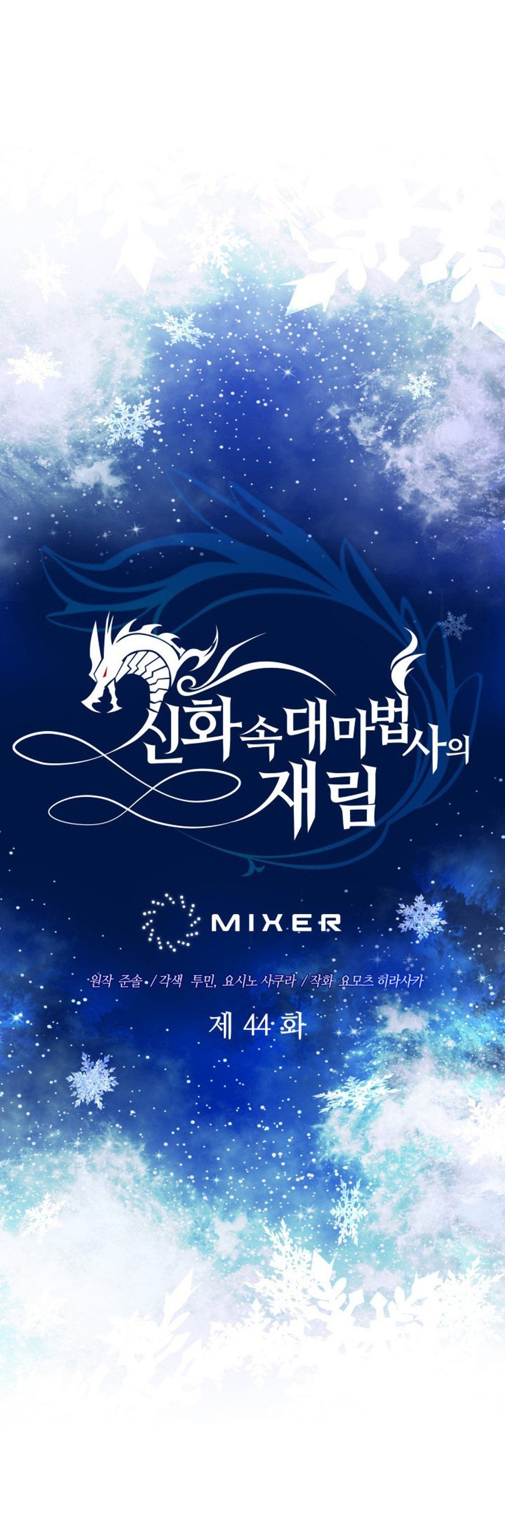 The Return of the Mythical Archmage ตอนที่ 44 4