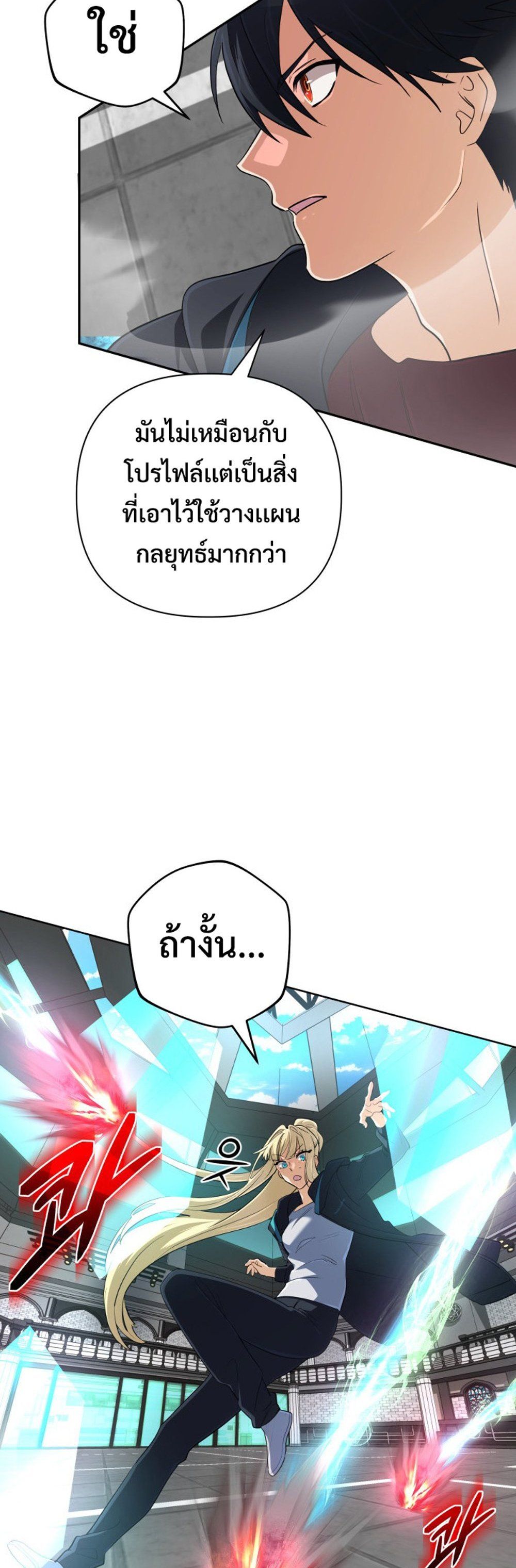 The Return of the Mythical Archmage ตอนที่ 44 11