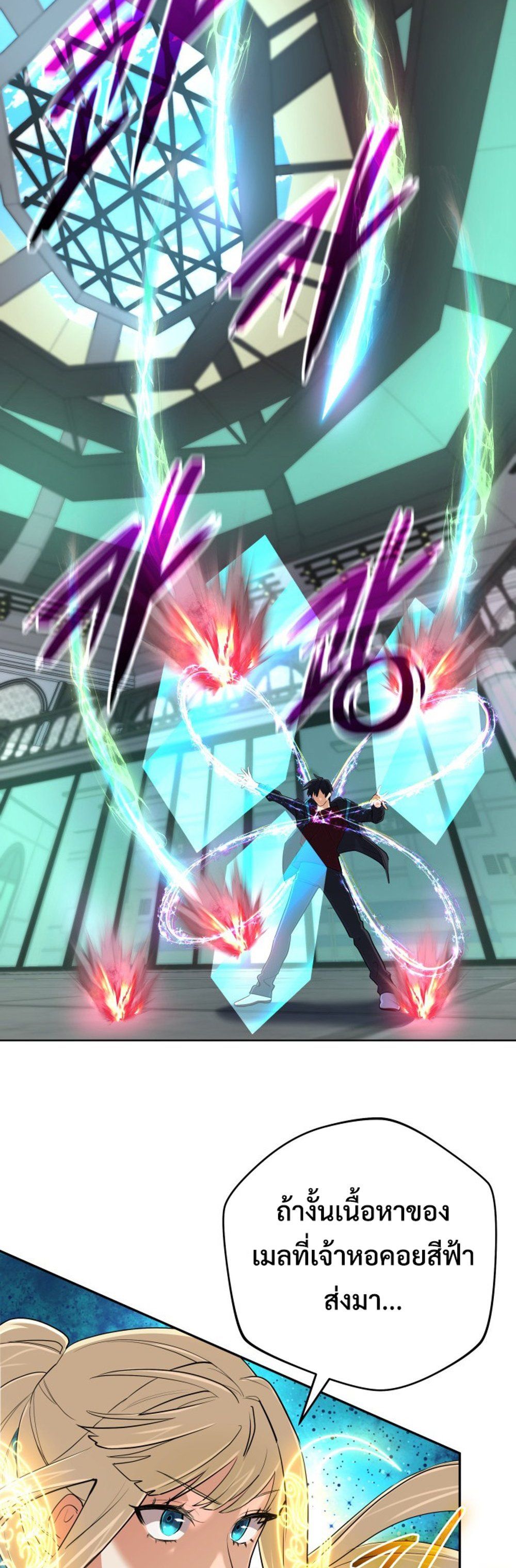 The Return of the Mythical Archmage ตอนที่ 44 9