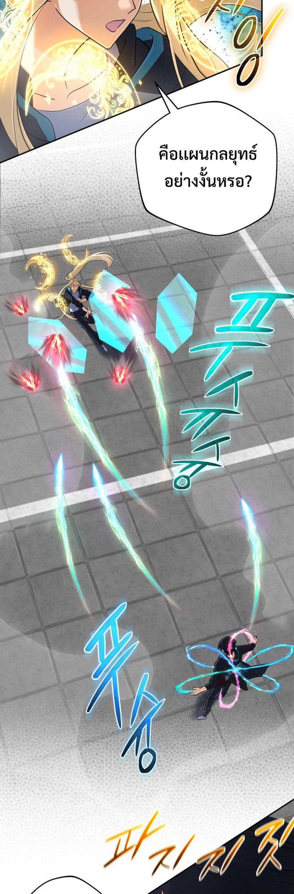 The Return of the Mythical Archmage ตอนที่ 44 10