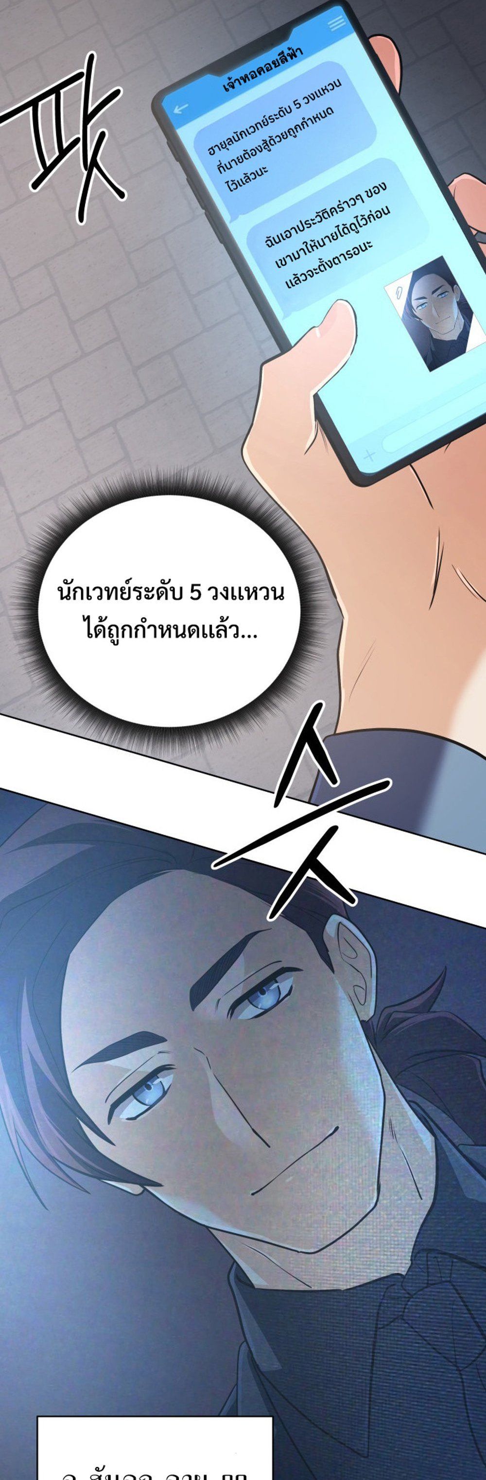 The Return of the Mythical Archmage ตอนที่ 44 2