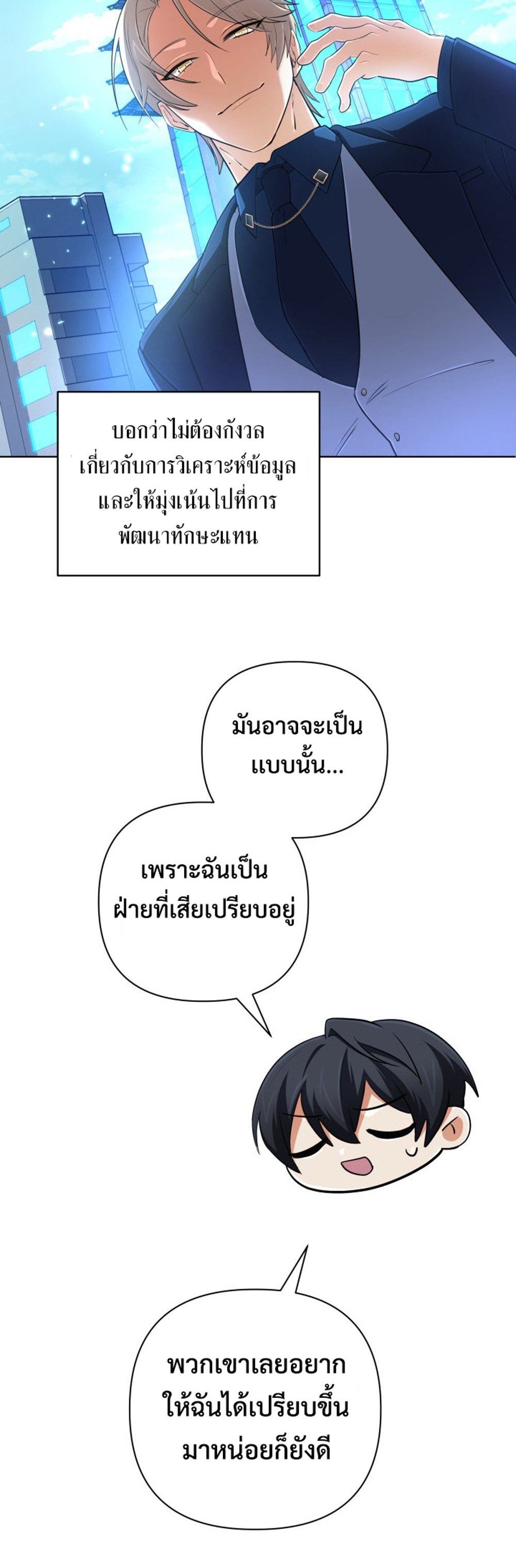 The Return of the Mythical Archmage ตอนที่ 44 20