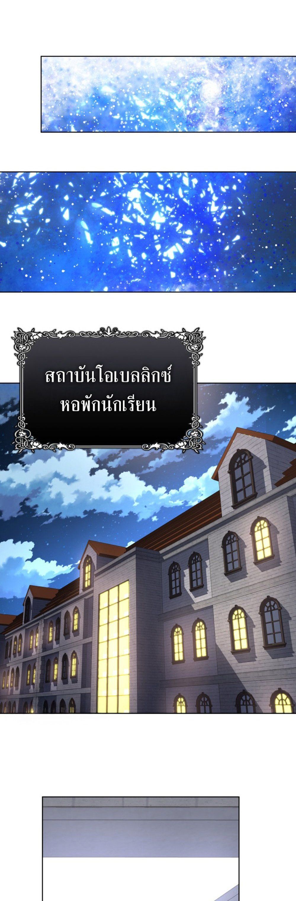 The Return of the Mythical Archmage ตอนที่ 44 25