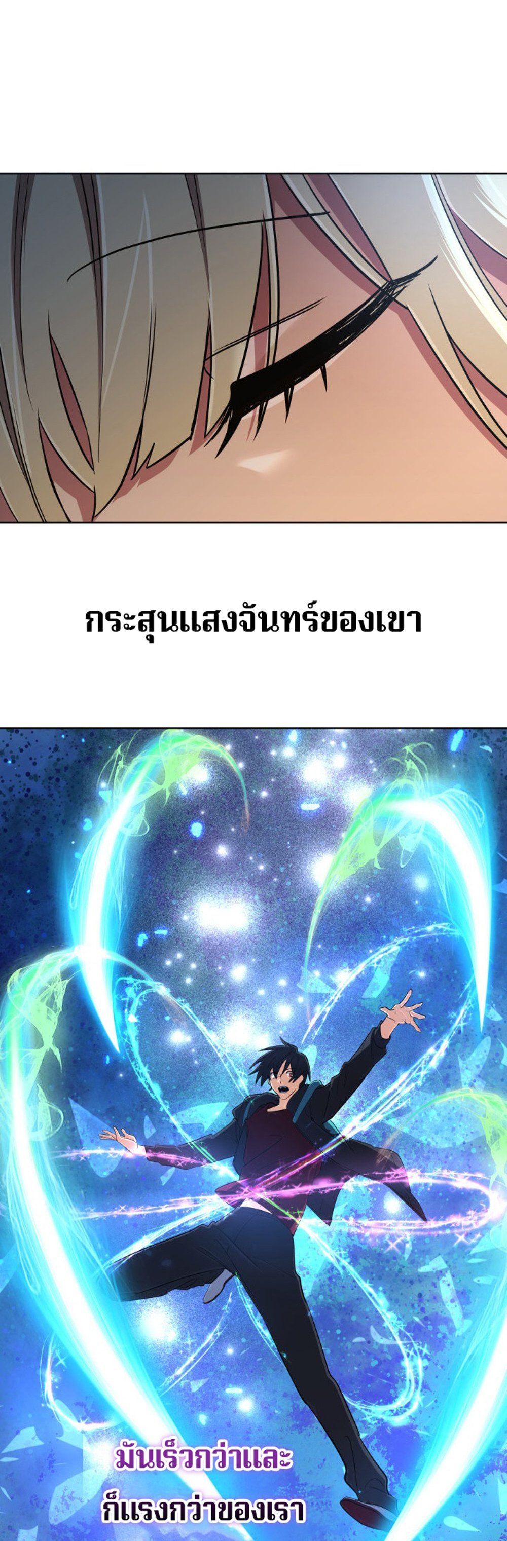 The Return of the Mythical Archmage ตอนที่ 44 28