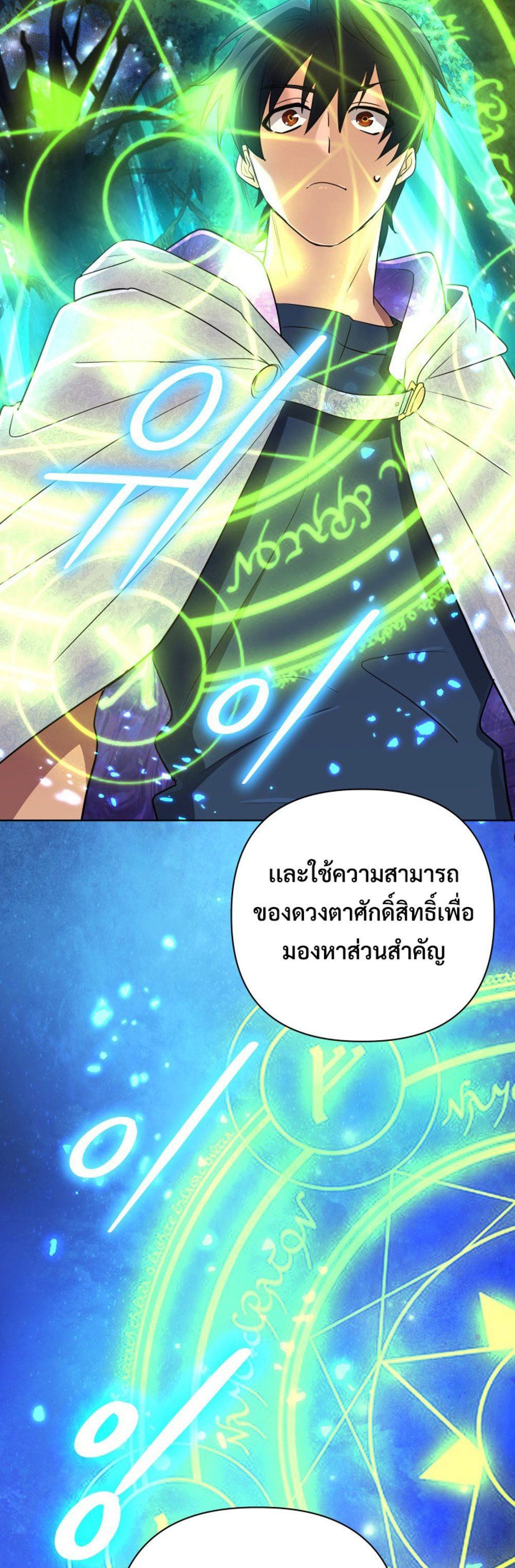 The Return of the Mythical Archmage ตอนที่ 44 40