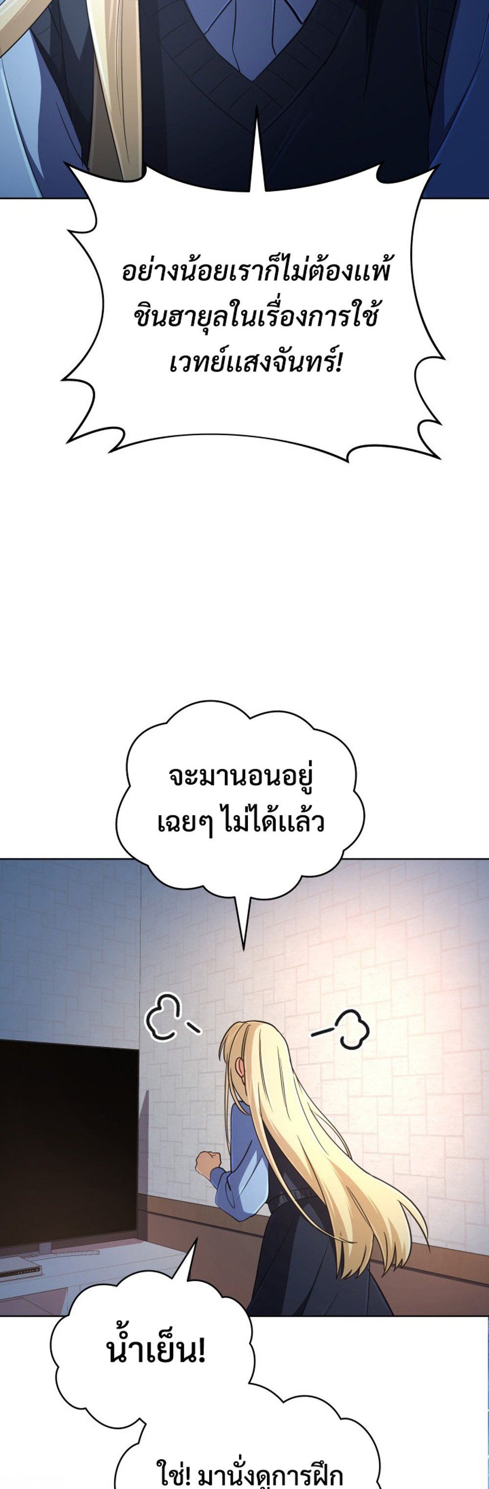 The Return of the Mythical Archmage ตอนที่ 44 32