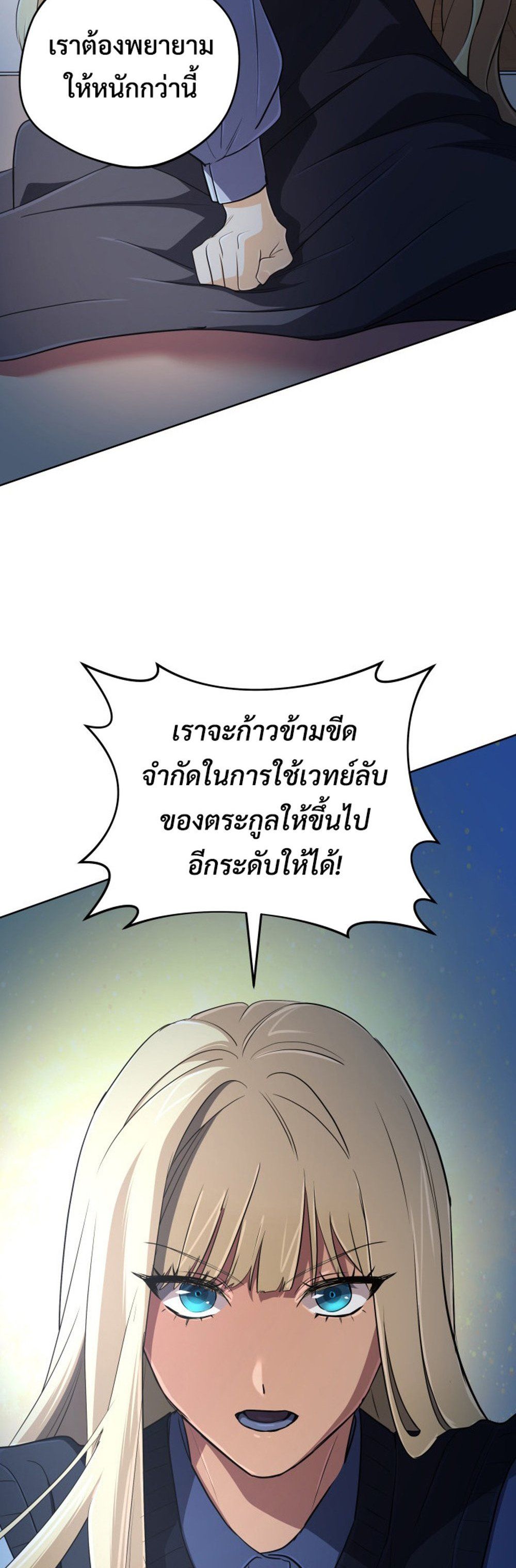 The Return of the Mythical Archmage ตอนที่ 44 31