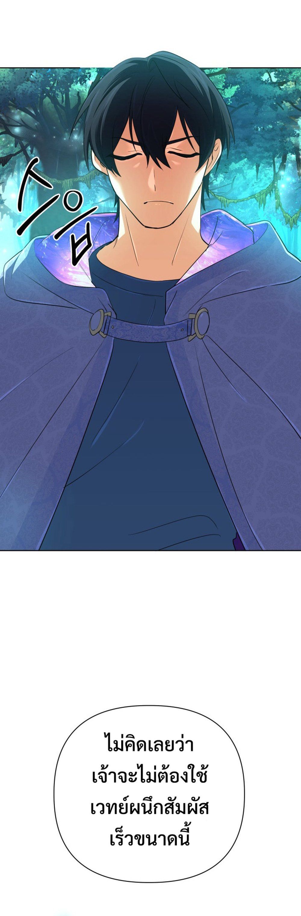 The Return of the Mythical Archmage ตอนที่ 44 35