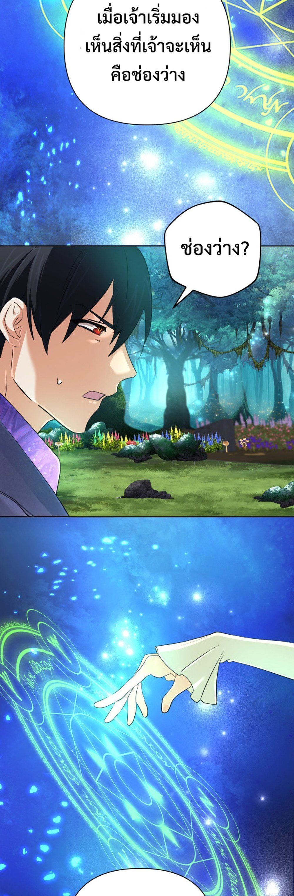 The Return of the Mythical Archmage ตอนที่ 44 41