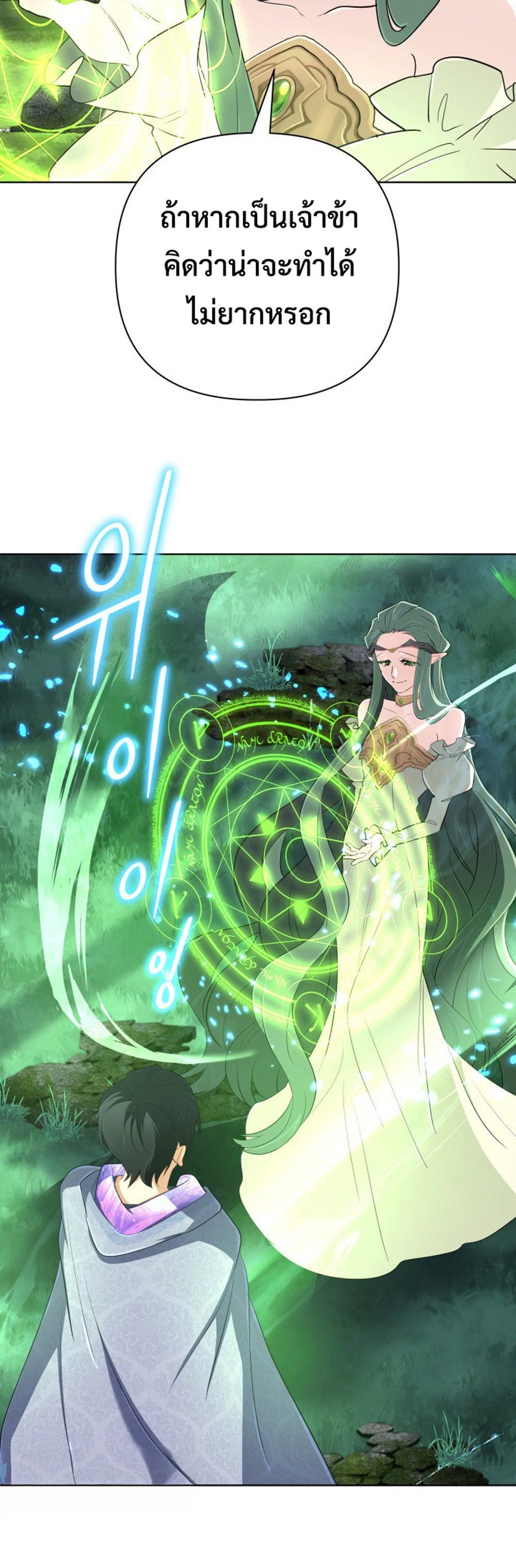 The Return of the Mythical Archmage ตอนที่ 44 46