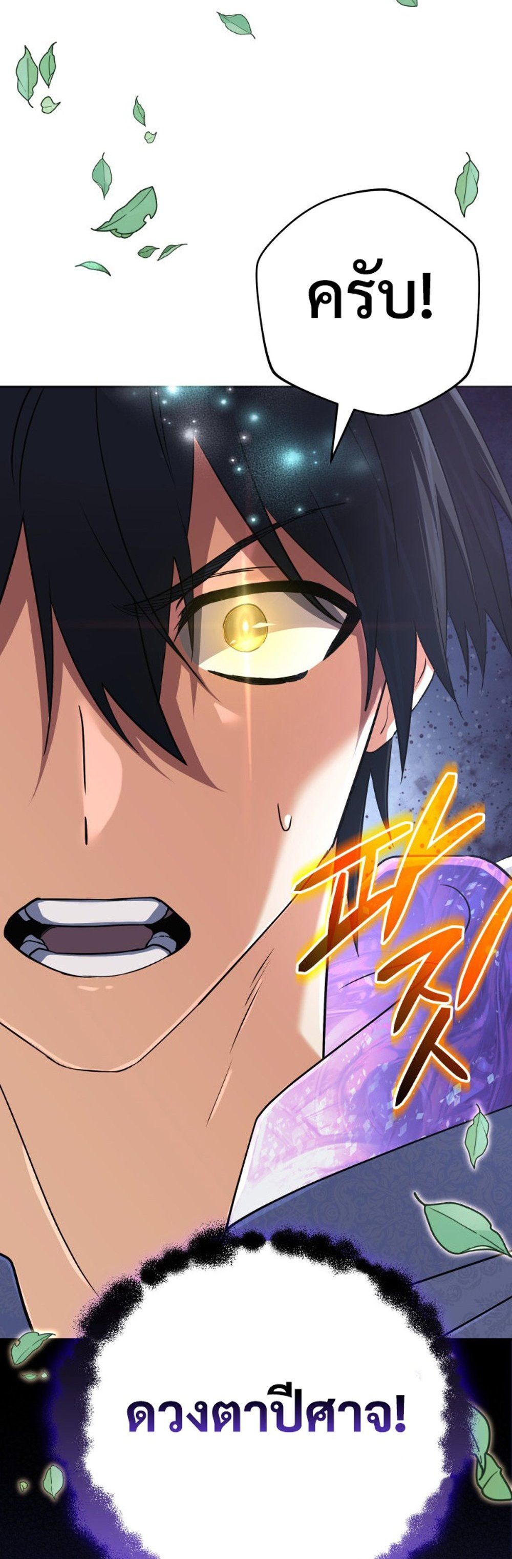 The Return of the Mythical Archmage ตอนที่ 44 50