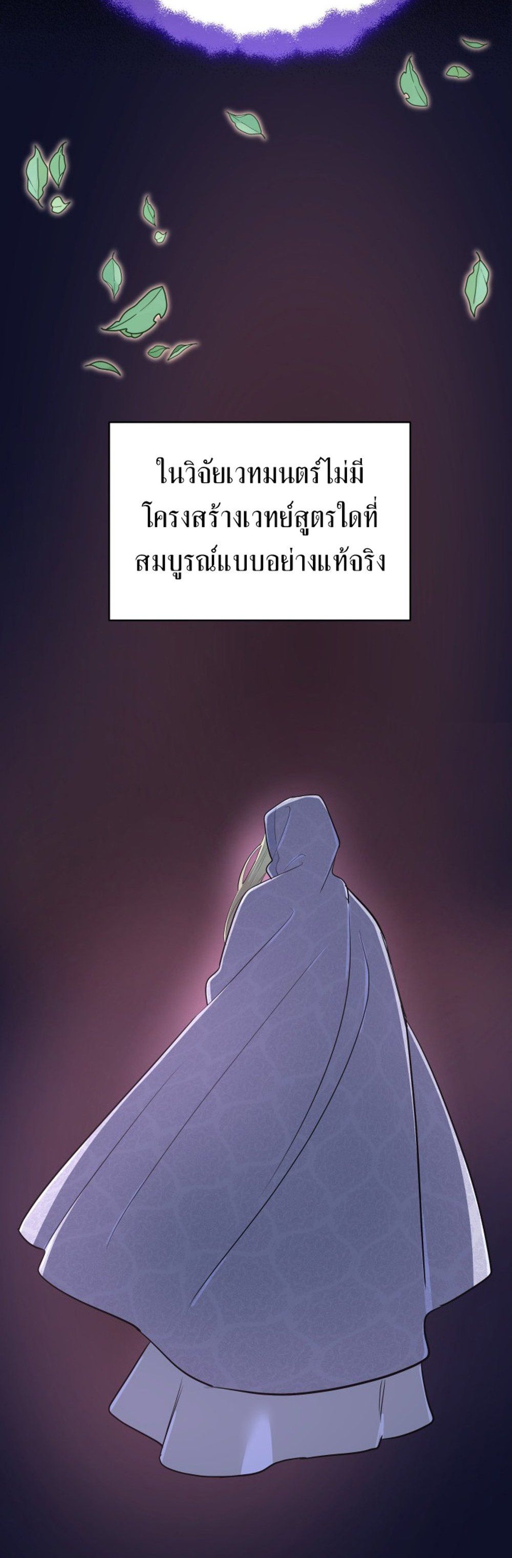 The Return of the Mythical Archmage ตอนที่ 44 51