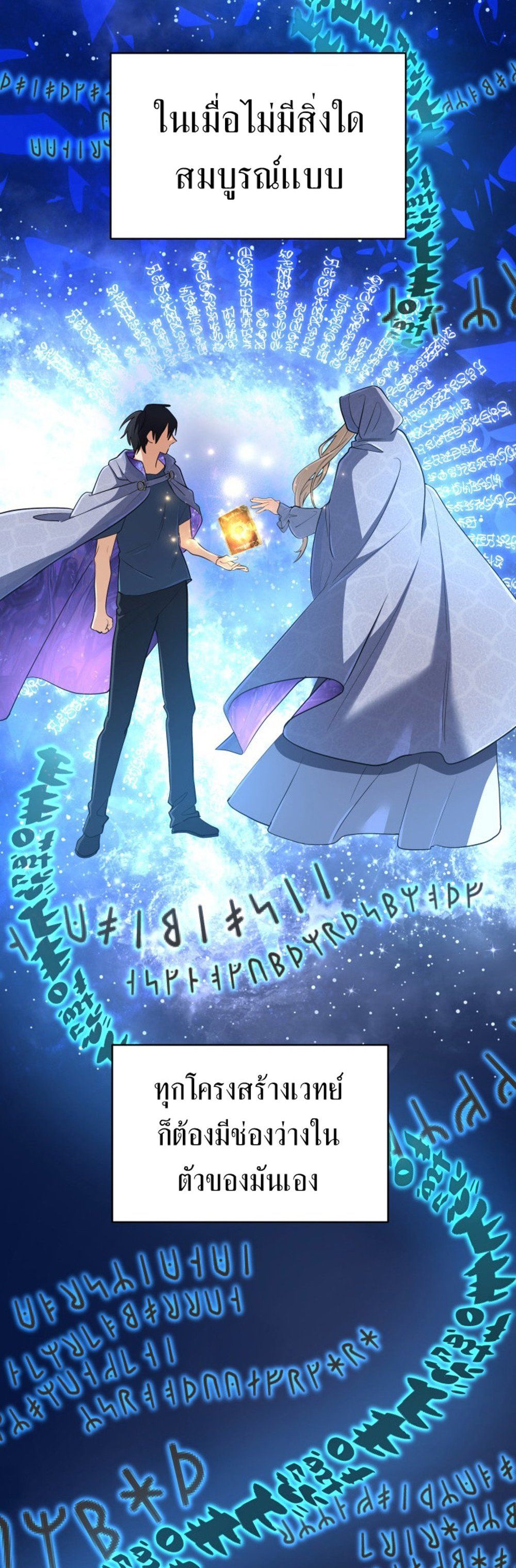The Return of the Mythical Archmage ตอนที่ 44 53