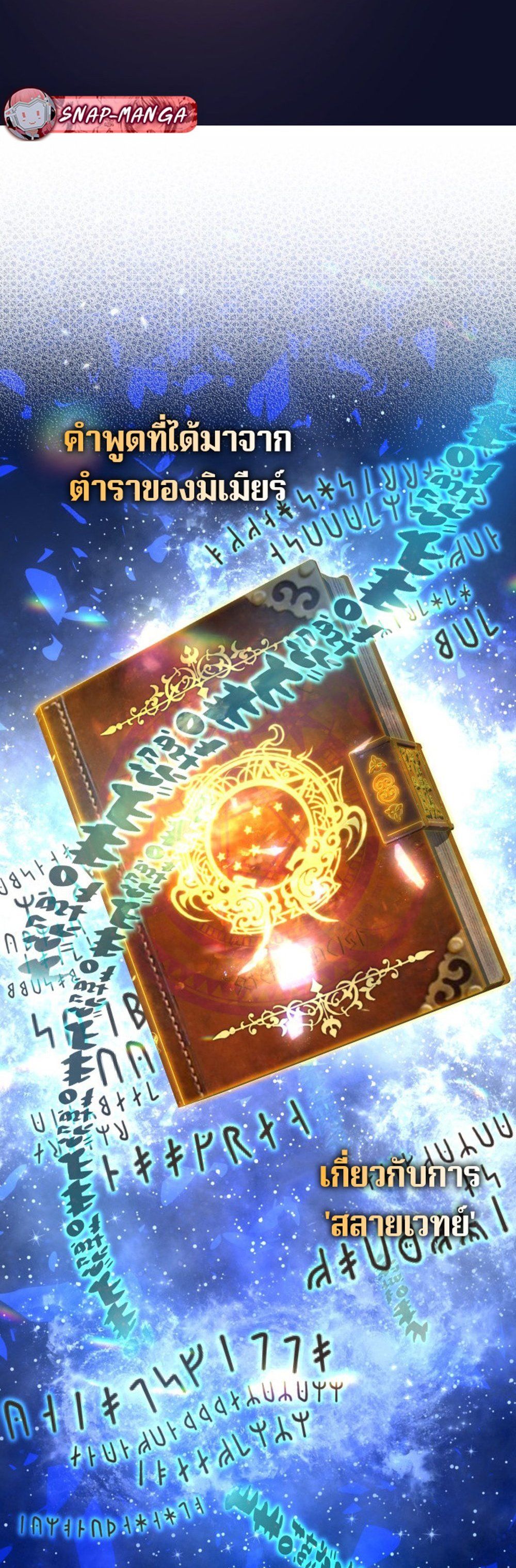 The Return of the Mythical Archmage ตอนที่ 44 52
