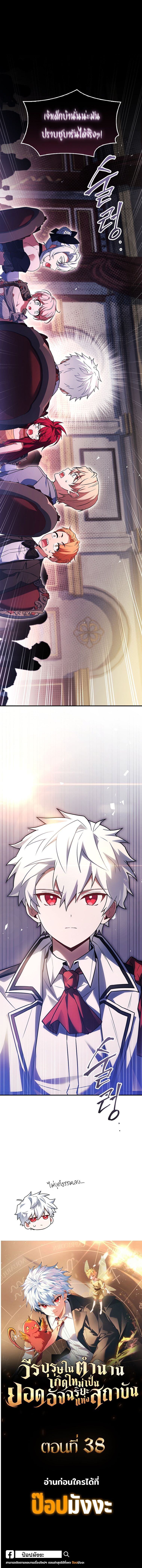 The Legendary Hero is an Academy Honors Student ตอนที่ 37 10