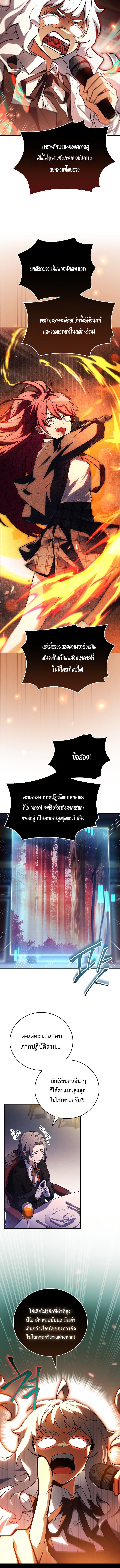 The Legendary Hero is an Academy Honors Student ตอนที่ 37 9