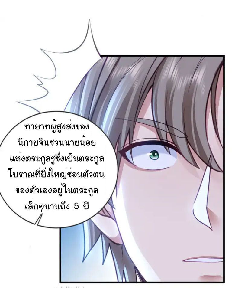 Chu Chen, The Trash Son-in-Law ตอนที่ 140 1