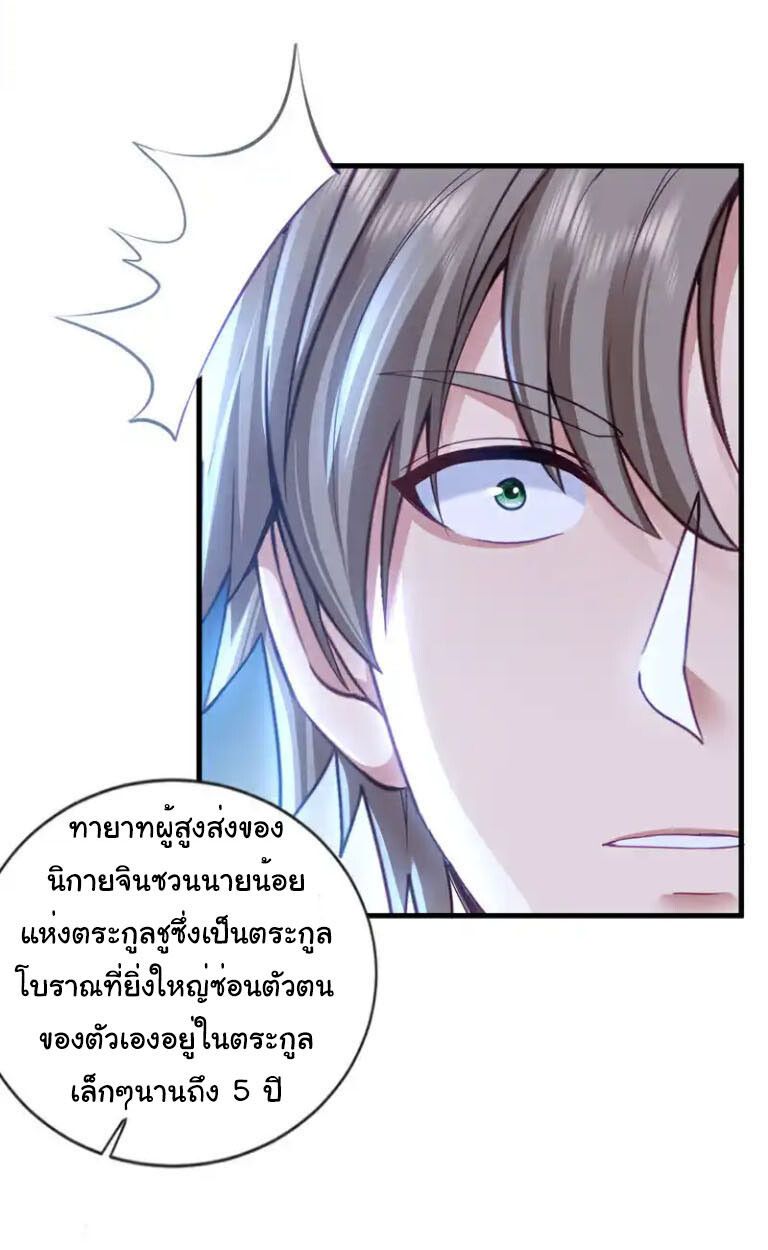 Chu Chen, The Trash Son-in-Law ตอนที่ 139 24