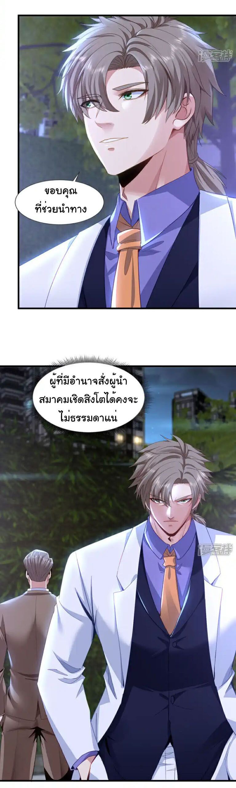 Chu Chen, The Trash Son-in-Law ตอนที่ 139 20