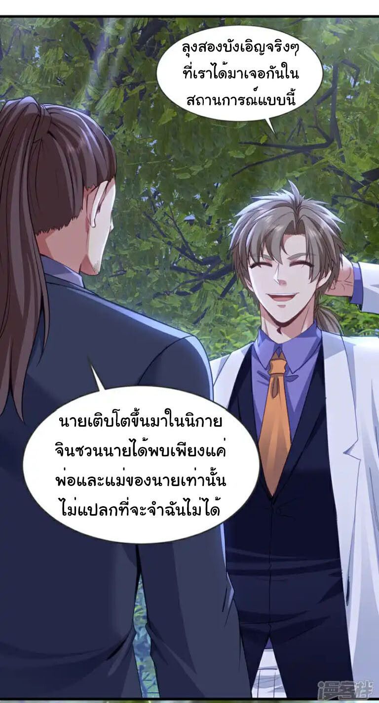 Chu Chen, The Trash Son-in-Law ตอนที่ 140 8