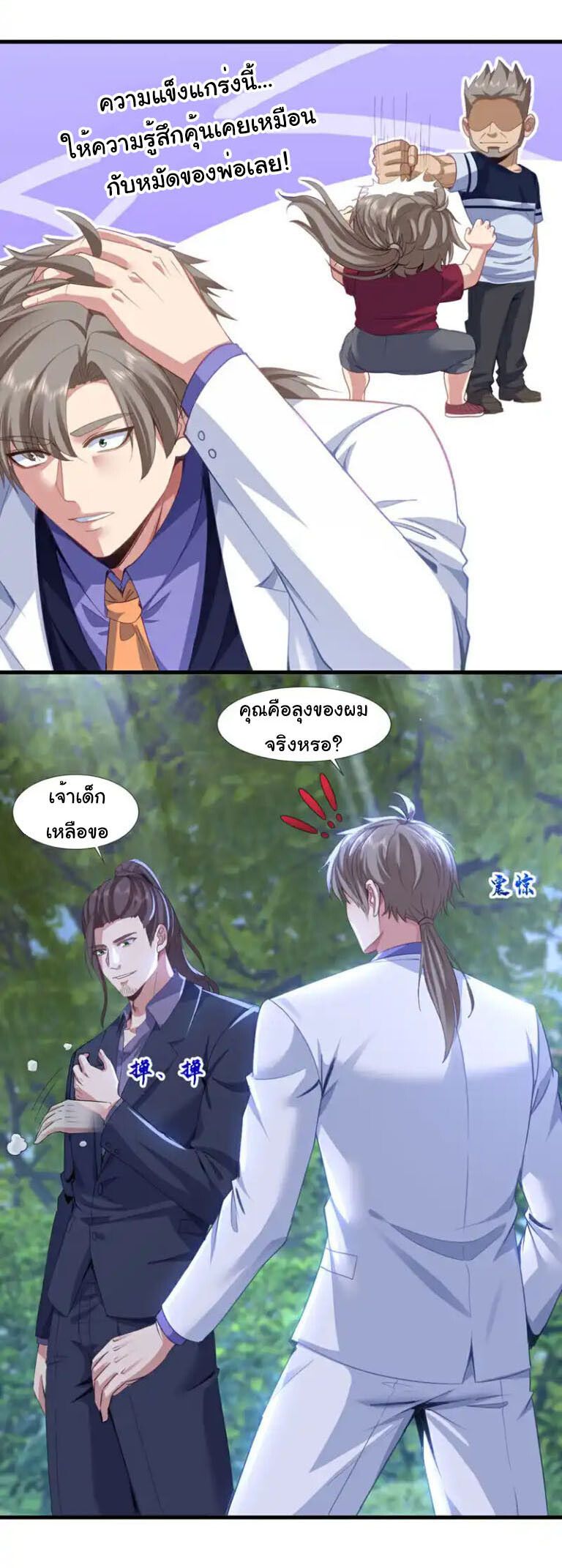Chu Chen, The Trash Son-in-Law ตอนที่ 140 6
