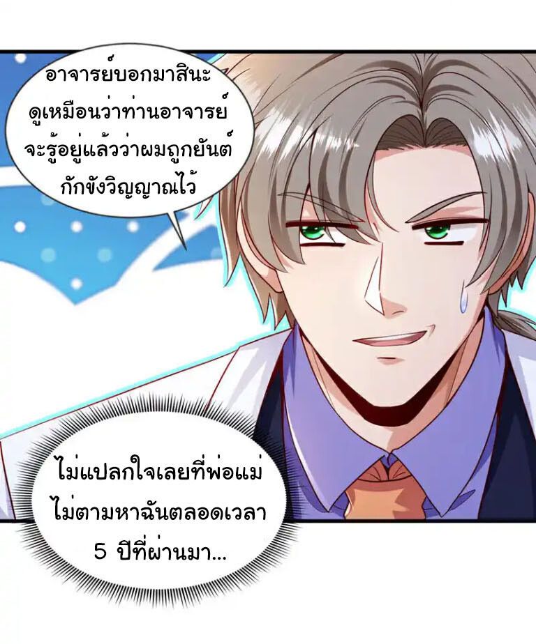 Chu Chen, The Trash Son-in-Law ตอนที่ 140 12