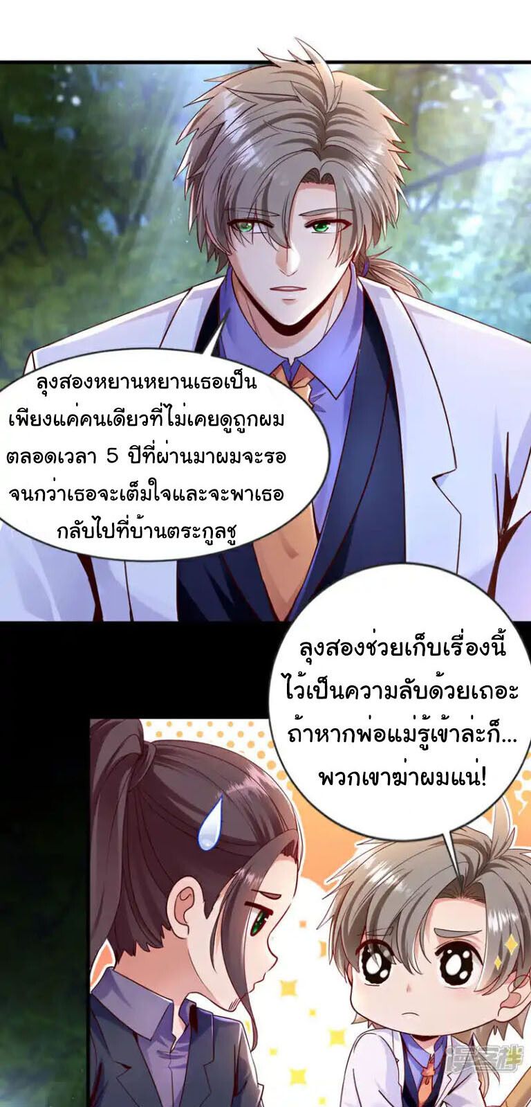 Chu Chen, The Trash Son-in-Law ตอนที่ 140 15