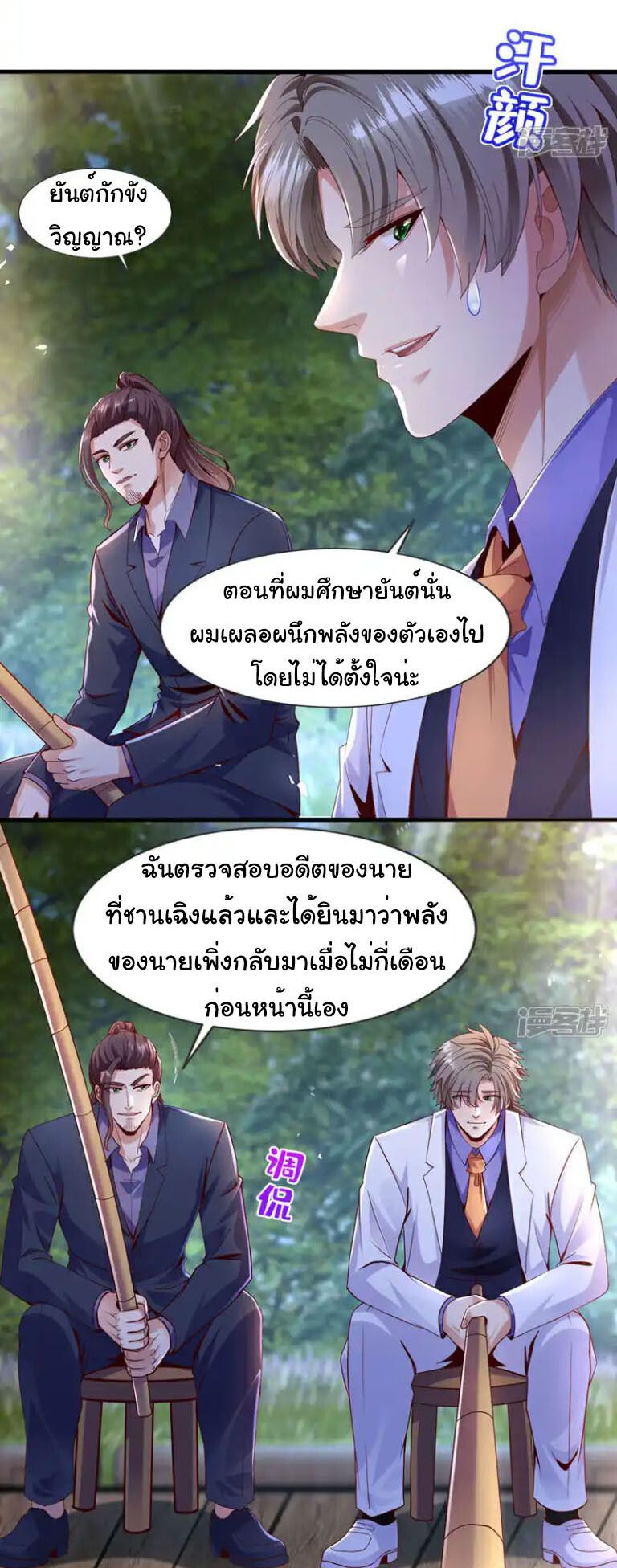 Chu Chen, The Trash Son-in-Law ตอนที่ 140 13