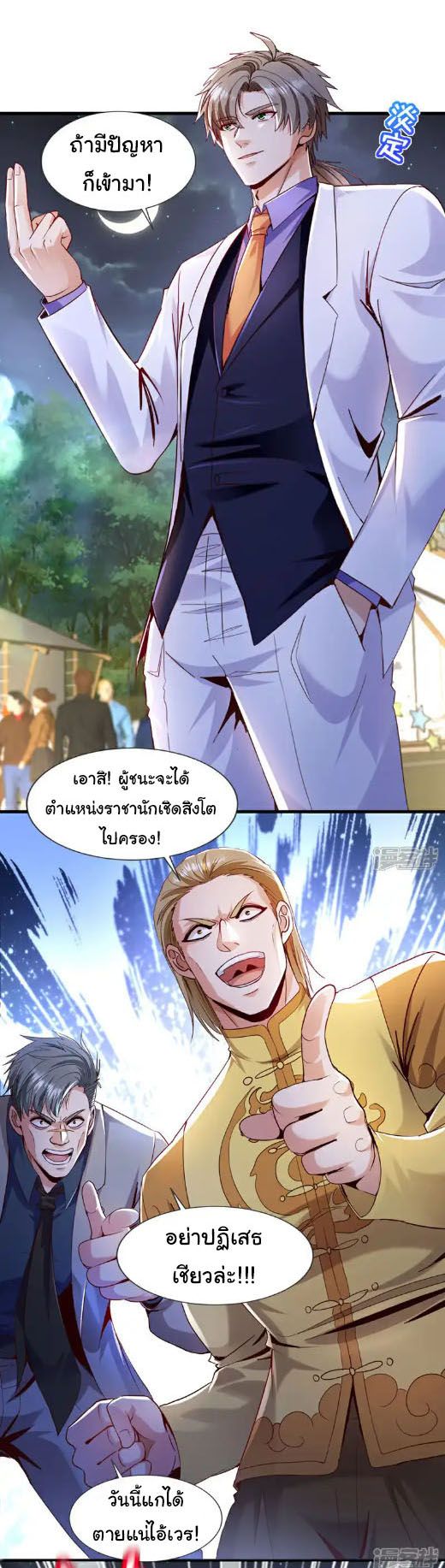 Chu Chen, The Trash Son-in-Law ตอนที่ 141 4
