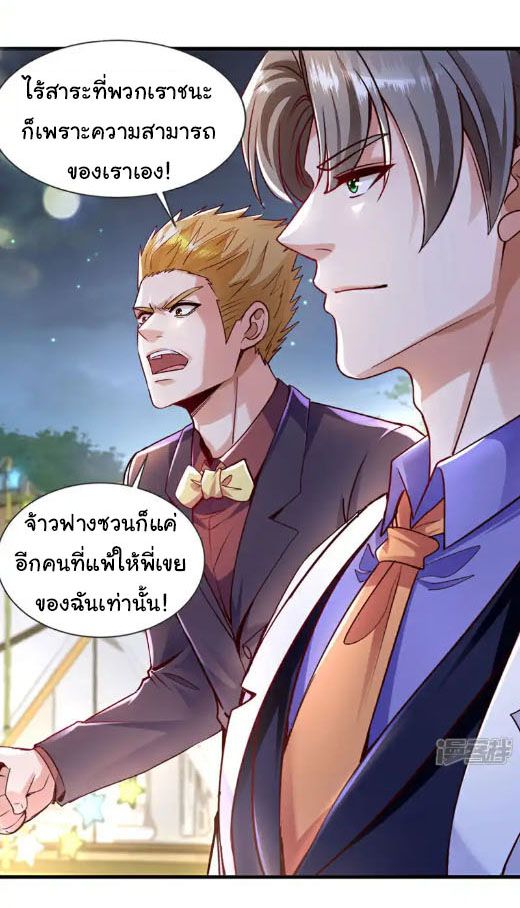 Chu Chen, The Trash Son-in-Law ตอนที่ 141 2
